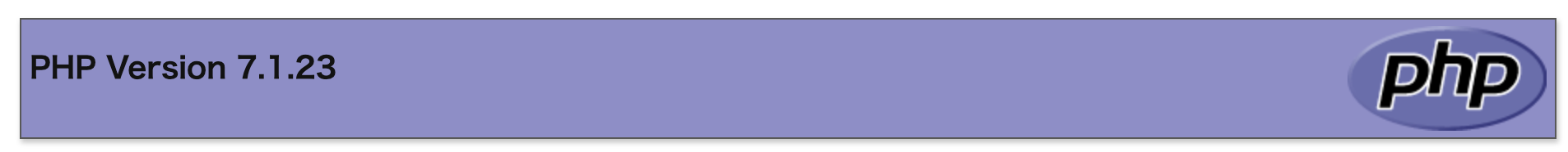 PHP導入済み