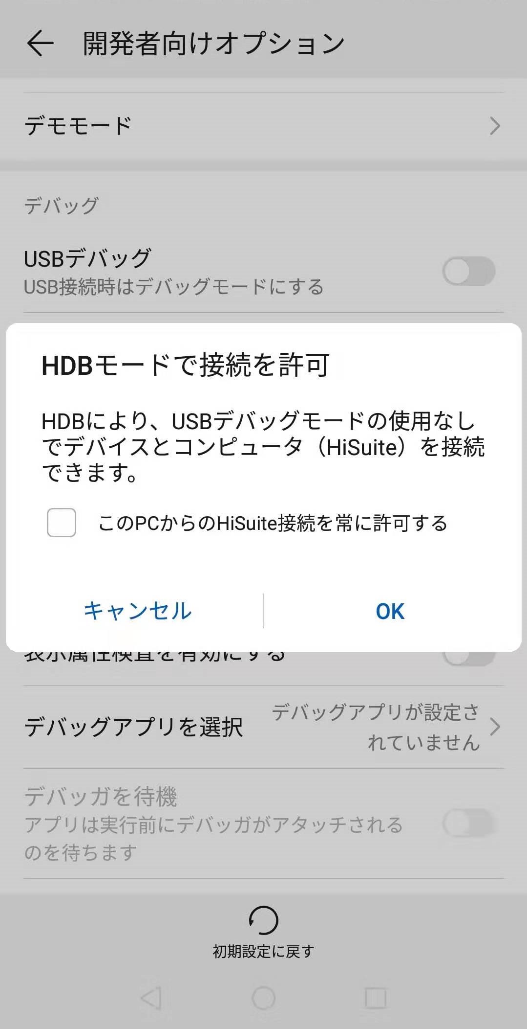 HUAWEI-HDB有効オプション