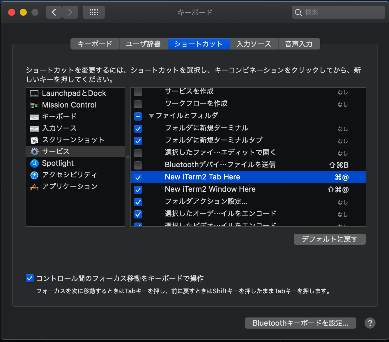 iTermのホットキー設定キャプチャ