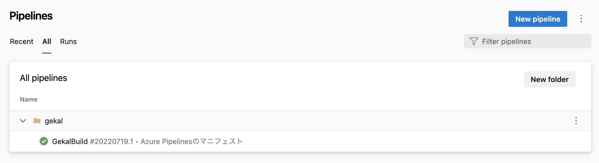 Pipeline結果